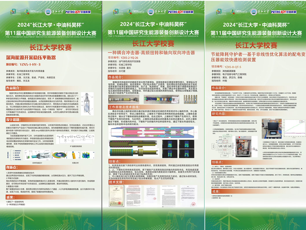 【竞赛通知】第十一届中国研究生能源装备创新设计大赛长江大学校赛-长江大学机械工程学院